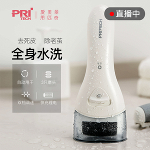 匹奇电动修脚器充电式全身防水