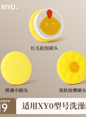 匹奇嘻浴青年洗澡刷刷头原装适用XY0电动洗澡刷