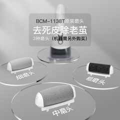 PRITECH/匹奇BCM-1138T粗中细3只磨头磨脚套装【不含电动修脚器】