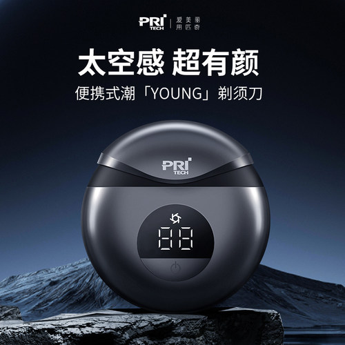 PRITECH/匹奇便携电动剃须刀
