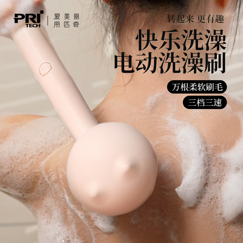 嘻浴青年匹奇电动洗澡沐浴搓澡神器刷