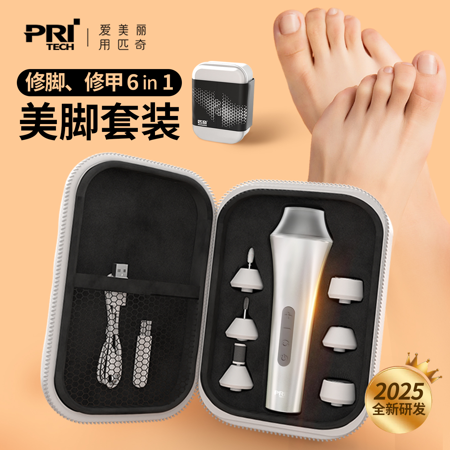 匹奇电动磨甲器卸甲美甲指甲修脚器打磨机去脚皮老茧磨脚后跟死皮