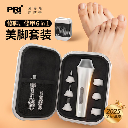 匹奇电动磨甲器卸甲美甲指甲修脚器打磨机去脚皮老茧磨脚后跟死皮