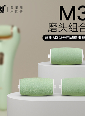匹奇M3修脚器磨头粗中细3只磨头磨脚套装【不含电动修脚器】