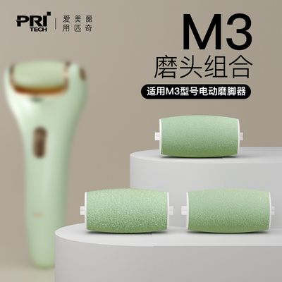 匹奇M3修脚器磨头粗中细3只磨头磨脚套装【不含电动修脚器】