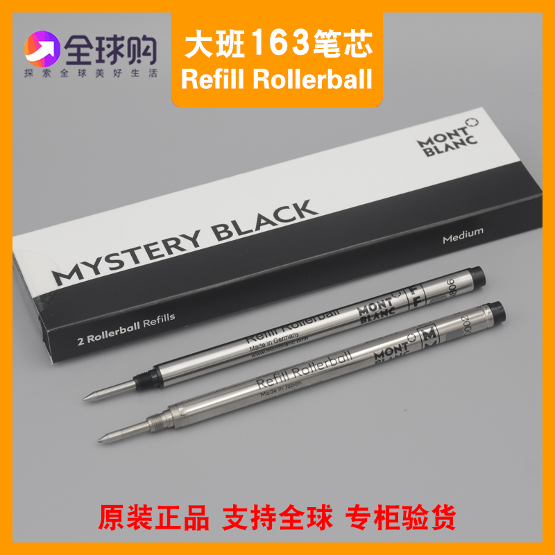 德国代购专柜正品万宝龙Rollerball Refill笔芯P163签字笔替芯 文具电教/文化用品/商务用品 替芯/铅芯 原图主图