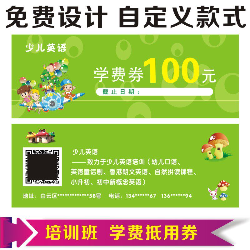 学费抵用抵扣券卡片代金券刮刮卡齿撕开线顺序对称码流水号抽奖票