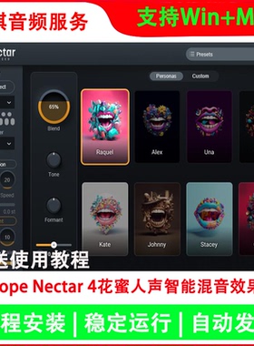 iZotope Nectar 4智能花蜜美化人声 和声混音效果器插件 使用教程