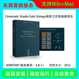 CSSS编曲弦乐 Cinematic Studio Solo Strings电影工作室独奏弦乐