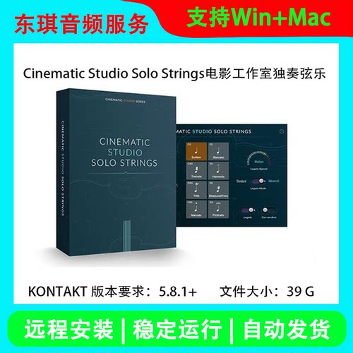 CSSS编曲弦乐 Cinematic Studio Solo Strings电影工作室独奏弦乐