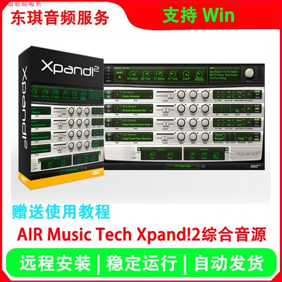 Xpand!2综合软音源音色合成器