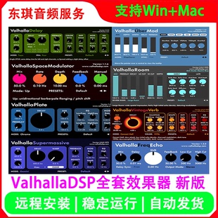 新版ValhallaDSP混响延迟全套效果器 远程安装+使用教程