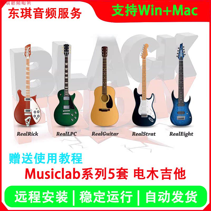 MusicLab全套5把吉他音色音源 RealGuitar RealStrat RealLPC