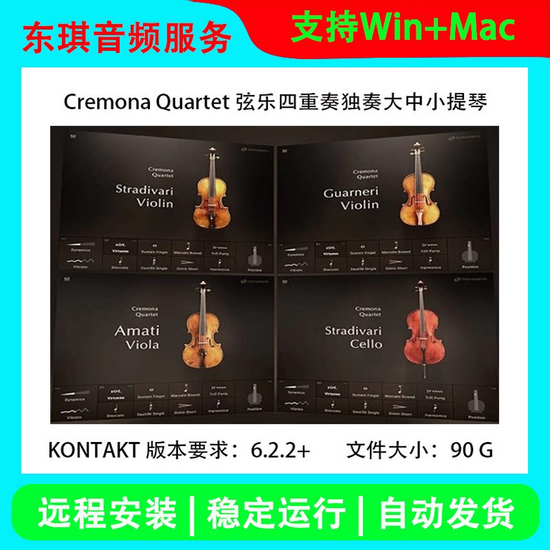 4套提琴音色 Cremona Quarte弦乐音源音色四重奏编曲solo弦乐