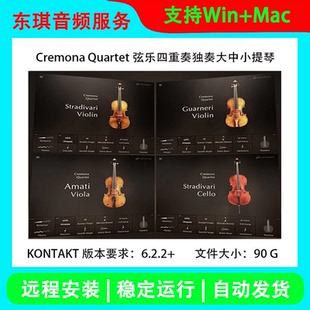 4套提琴音色 Cremona Quarte弦乐音源音色四重奏编曲solo弦乐