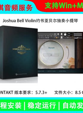 Embertone Joshua Bell Violin 约书亚贝尔独奏小提琴 康泰克音源