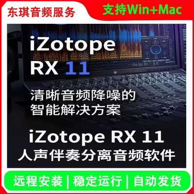 iZotopeRX11音频提取编曲软件