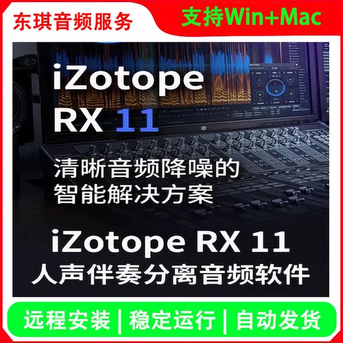 iZotopeRX11音频提取编曲软件