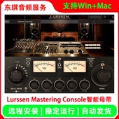 送使用教程 Console智能一键自动母带混音插件 Lurssen Mastering