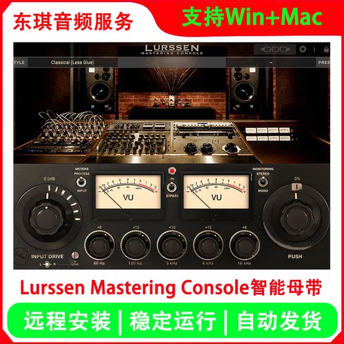 Lurssen Mastering Console智能一键自动母带混音插件 送使用教程