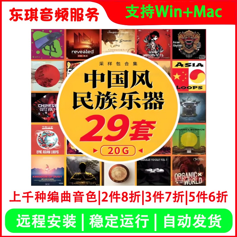 中国风采样包29套 民族乐器戏剧人声loop编曲古风音乐编曲素材