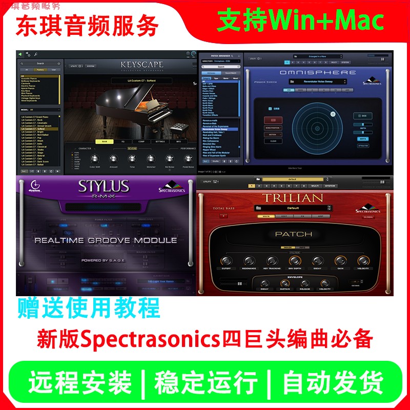 新版Spectrasonics四巨头完整版 编曲必备贝斯合成器钢琴音源