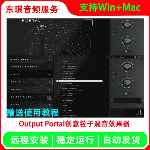 OutputPortal粒子混音特殊效果