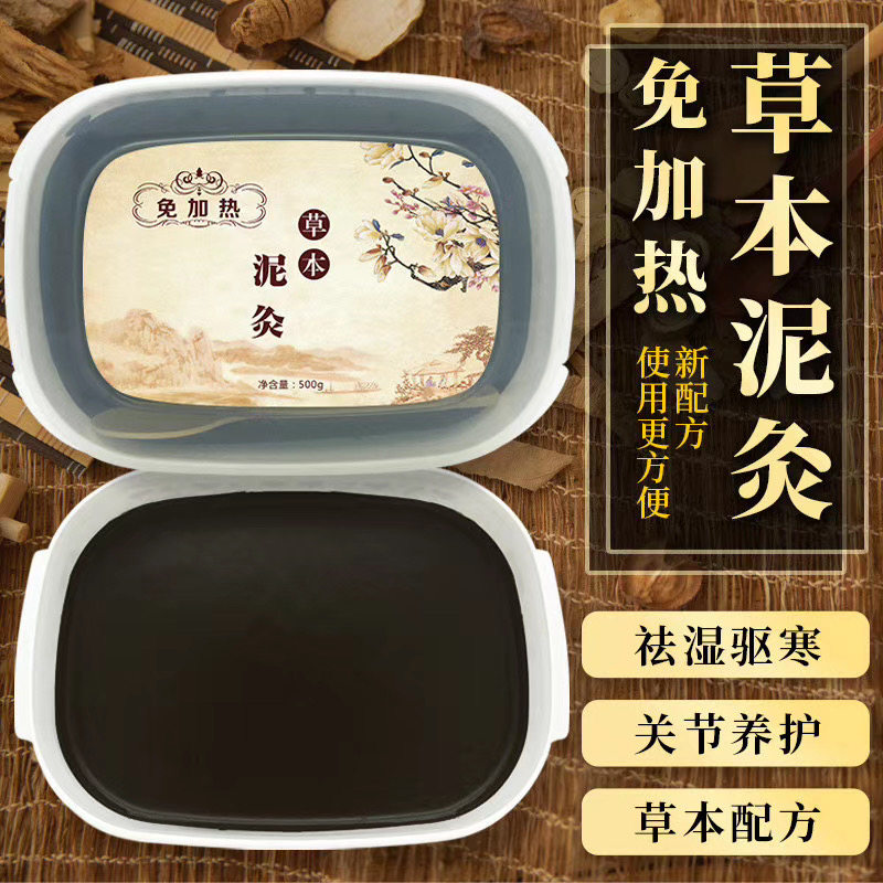 免加热泥灸驱寒祛湿排毒肩颈关节正品热敷通用美容院专用泥灸膏