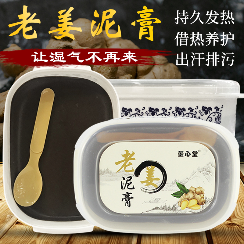 玺心堂老姜泥灸膏正品热敷通用去湿气驱寒暖宫排毒美容院专用药膏