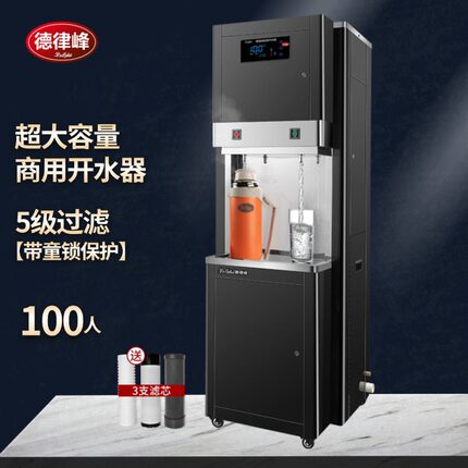 德律峰智能步进式开水器商用工厂学校办公大容量净水器直饮水机