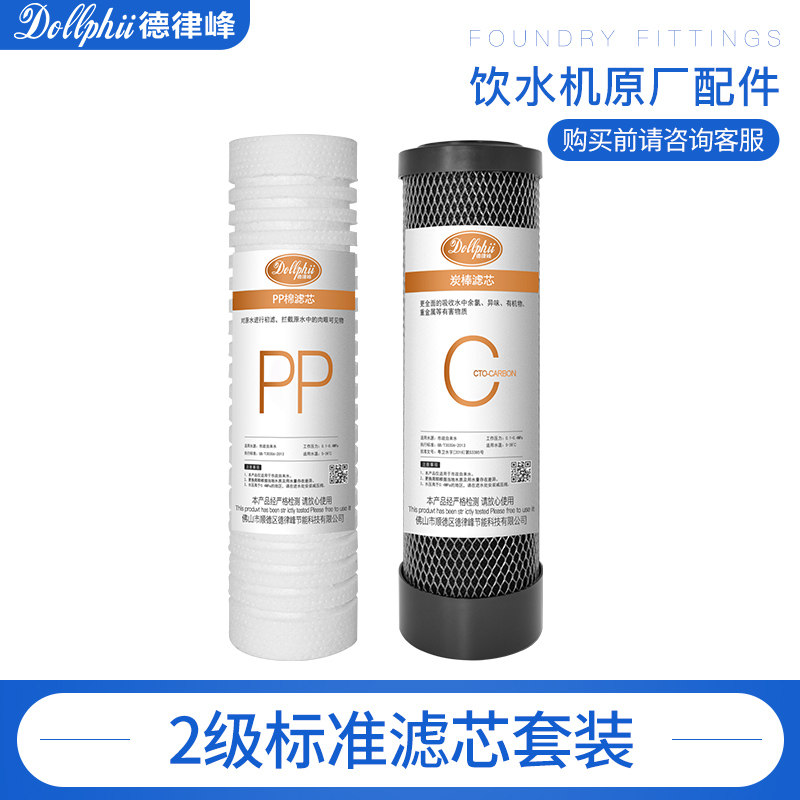 品牌原厂正品商用直饮水机滤芯活性炭PP棉超滤（单支套装）