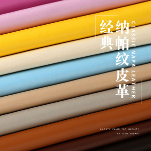 纳帕纹 PU人造皮革仿皮料防水软包汽车床头面料装饰 沙发布料