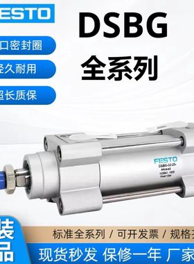 FESTO费斯托原装正品气缸DSBG-32-40-50-63-80-100-125-PPVA-N3