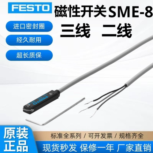 费斯托磁性开关SME-8M三线二线