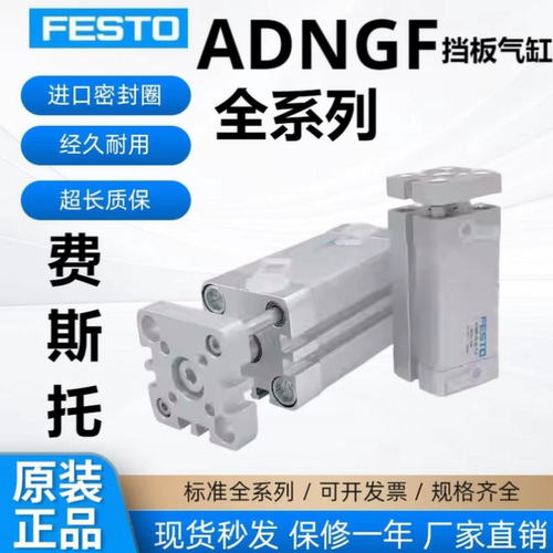 FESTO费斯托原装正品ADNGF气缸