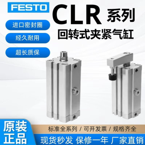 FESTO费斯托原装正品CLR气缸