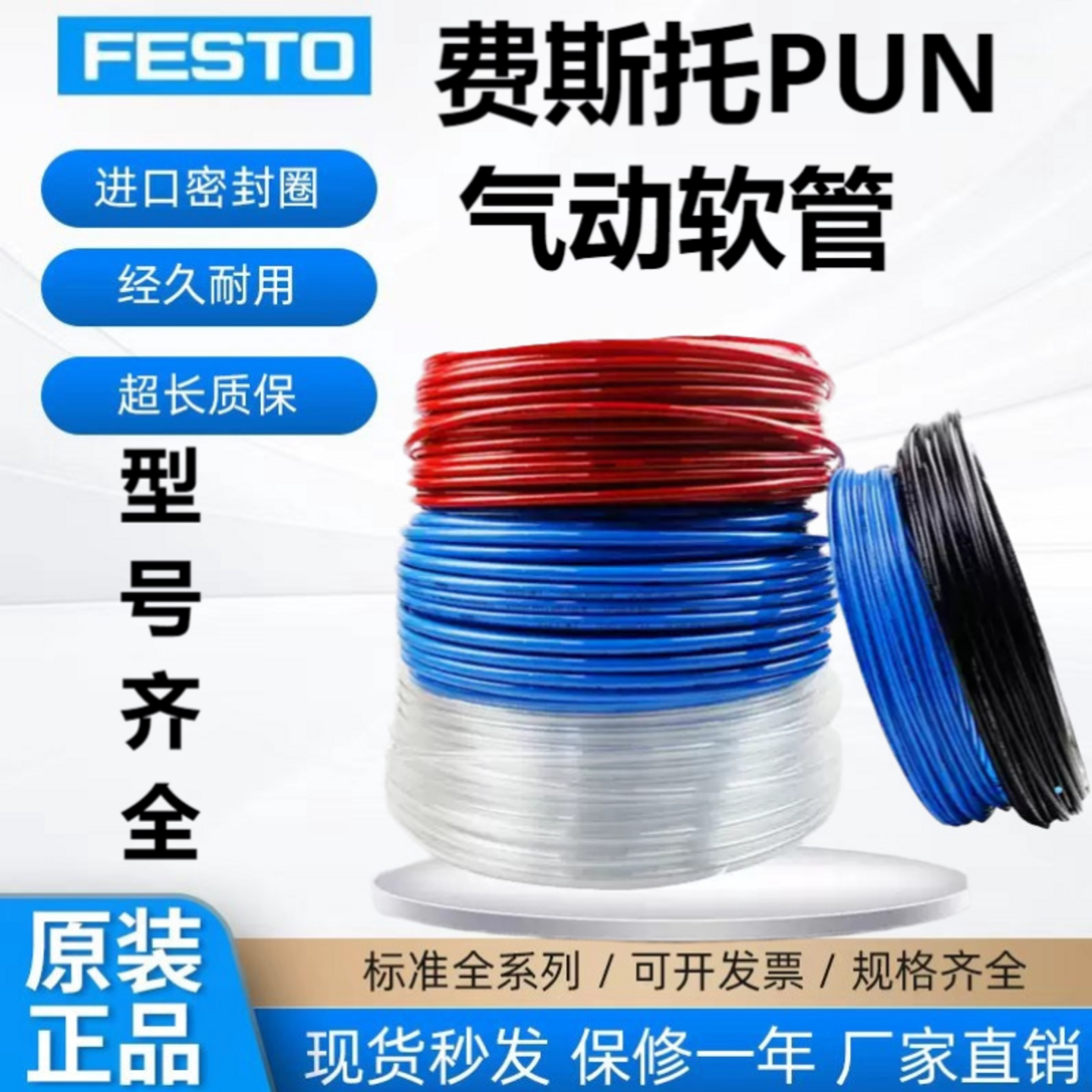 FESTO费斯托原装正品气管PNU-H图片