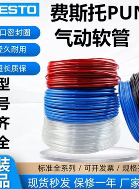 FESTO费斯托原装正品气管PNU-H蓝色透明色黑色4-8-10-12