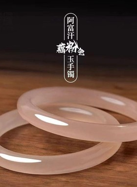 阿富汗藕粉色石英玉冰透圆条手镯