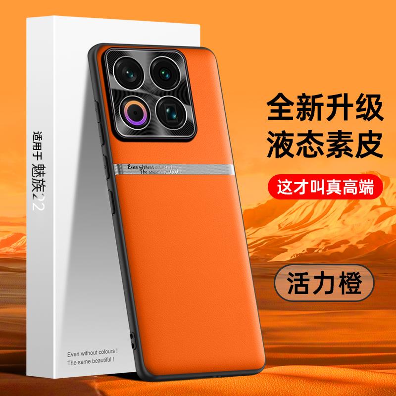 适用魅族22手机壳新款meizu22素皮保护套por时尚简约防摔高级感pr