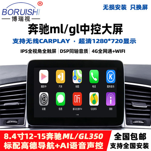 奔驰ML300/350/320/400中控大屏