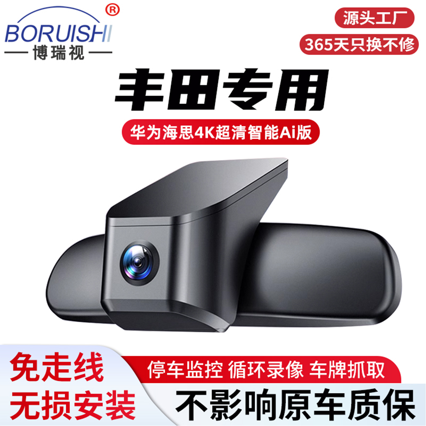 丰田行车记录仪专用原厂隐藏式4K