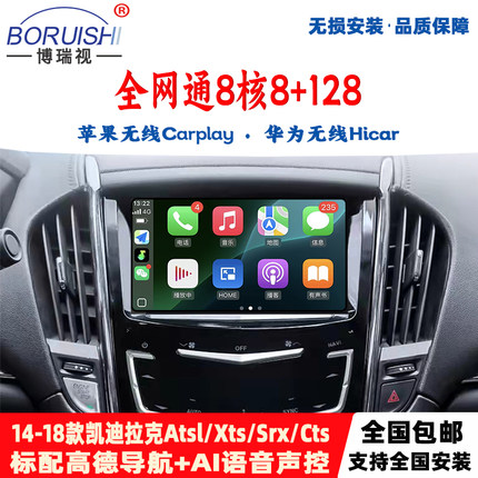 适用于凯迪拉克atsl/xts/srx中控显示屏大屏导航倒车影像一体机