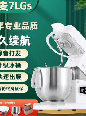 佳麦厨师机7LGS电子款家用和面机商用鲜奶机台式搅拌多功能揉面机
