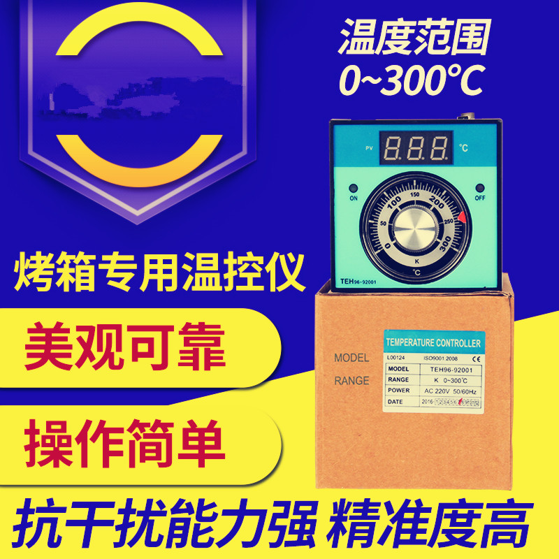 新南方烤箱仪表控温仪器煤气烤箱温控表温度仪表温度控制器300度