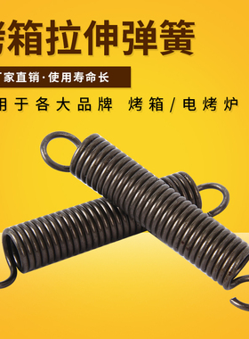 烤箱弹簧门配件拉簧带钩厨宝红菱恒联新南方商用烘炉燃气电烤箱黄