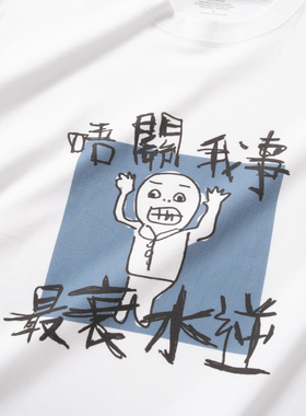 adlib x Layd Tarot联名 唔關我事不关我事宽松纯棉长袖EX665