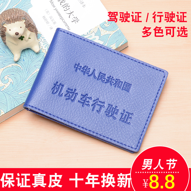真皮駕駛證皮套男女通用機動車行駛證駕駛證套駕照夾本 行駛證套