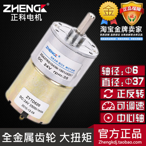 ZHENGK正科ZGA37RG微型直流减速电机马达 - 封面