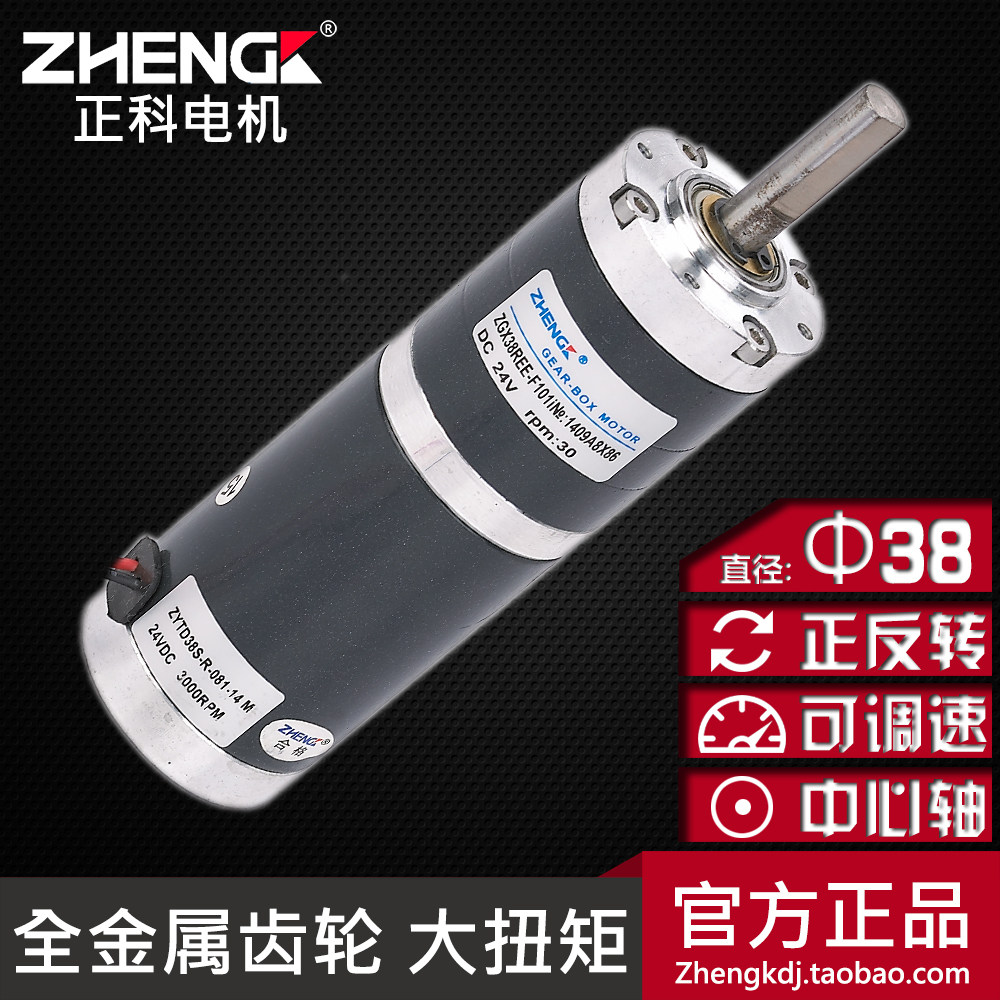 ZHENGK正科有刷行星齿轮减电机/马达